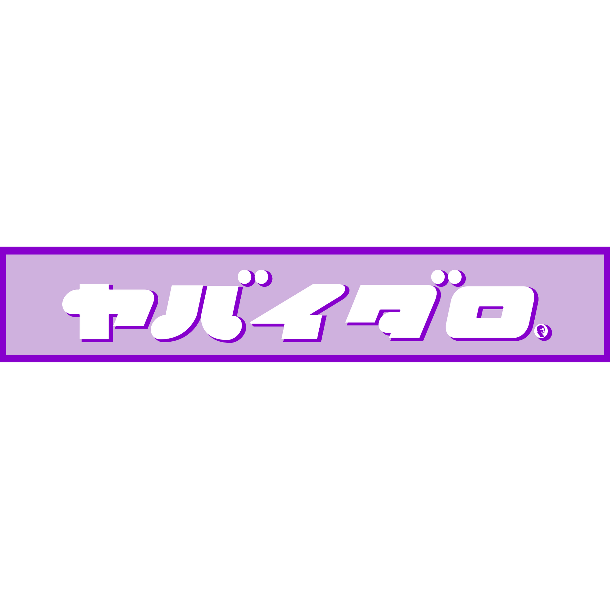ヤバイダロ LOGO TOWEL